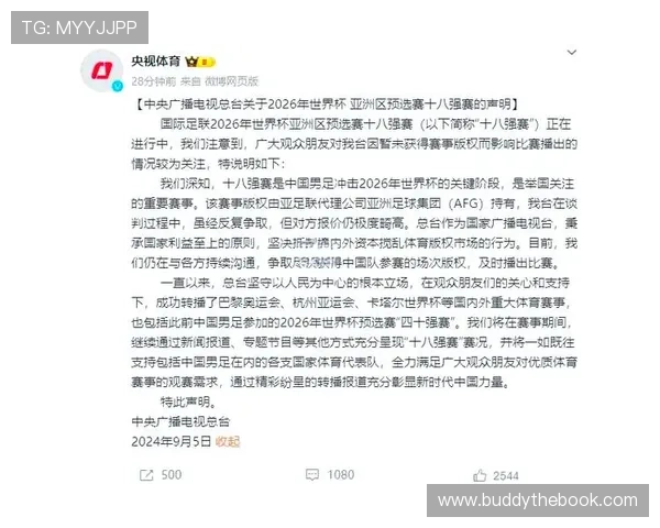 2026年世界杯决赛圈央视版权授权范围及观众观看权益保障指南