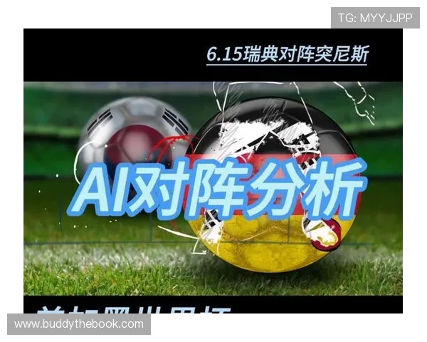 世界杯瑞典对阵突尼斯胜率分析：两队近期状态与战术特点全面解读